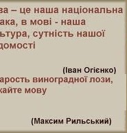 Вислови Про Мову Видатних Українських Людей