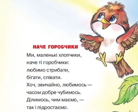 Вірші для дітей