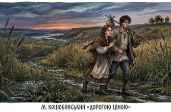дорогою ціною скорочено
