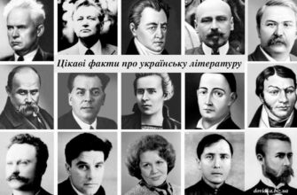 цікаві факти рпо українських письменників