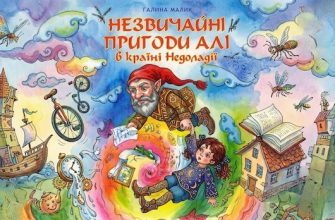 малик незвичайні пригоди алі в країні скорчено