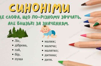 речення з синонімами