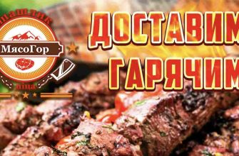 Доставка шашлику по Києву