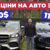 авто з сша