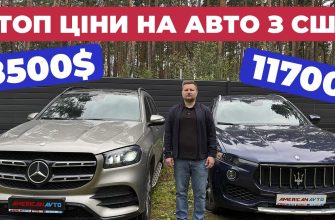 авто з сша