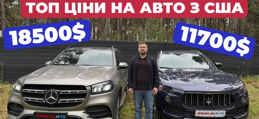 авто з сша