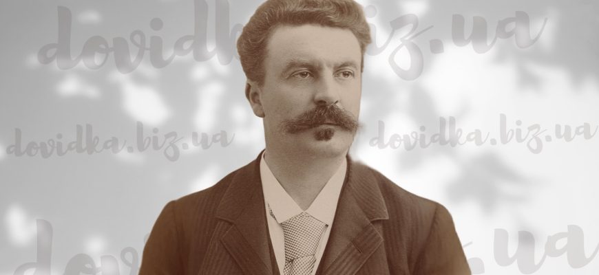 гі де мопассан цікаві факти