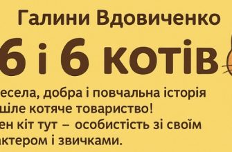 36 і 6 котів реклама
