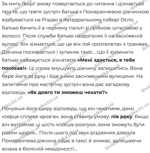 помаранчева дівчинка