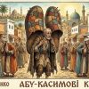 «Абу-Касимові капці» аналіз твору
