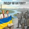 Нарід чи чернь? скорочено план