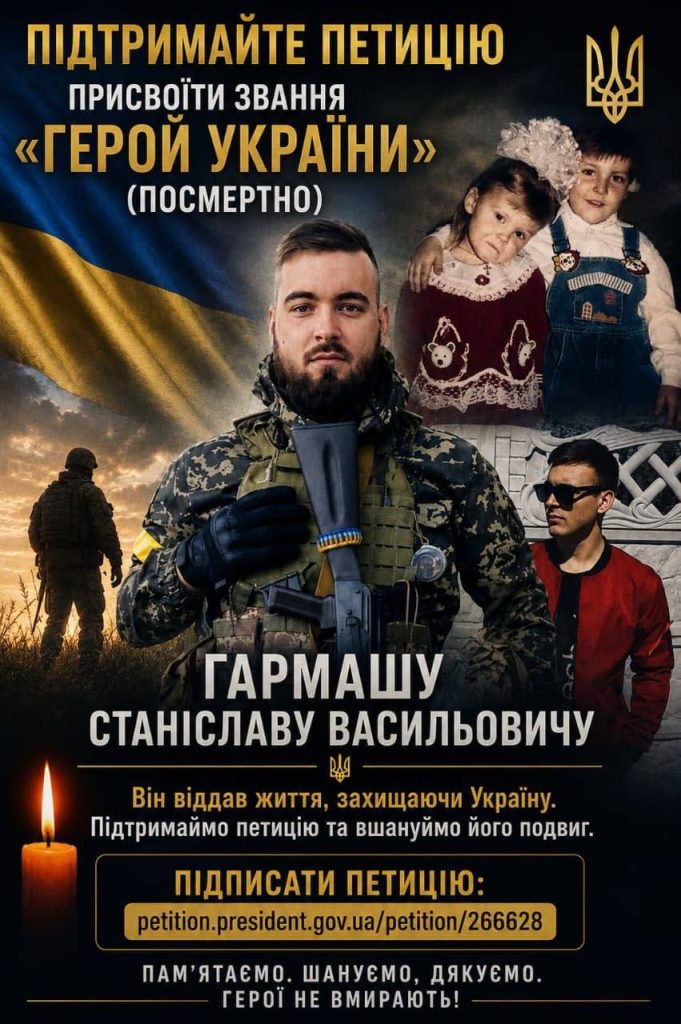 петицію про присвоєння звання Героя України посмертно