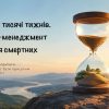 Чотири тисячі тижнів. Тайм-менеджмент для смертних читати