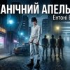 механічний апельсин скорочено